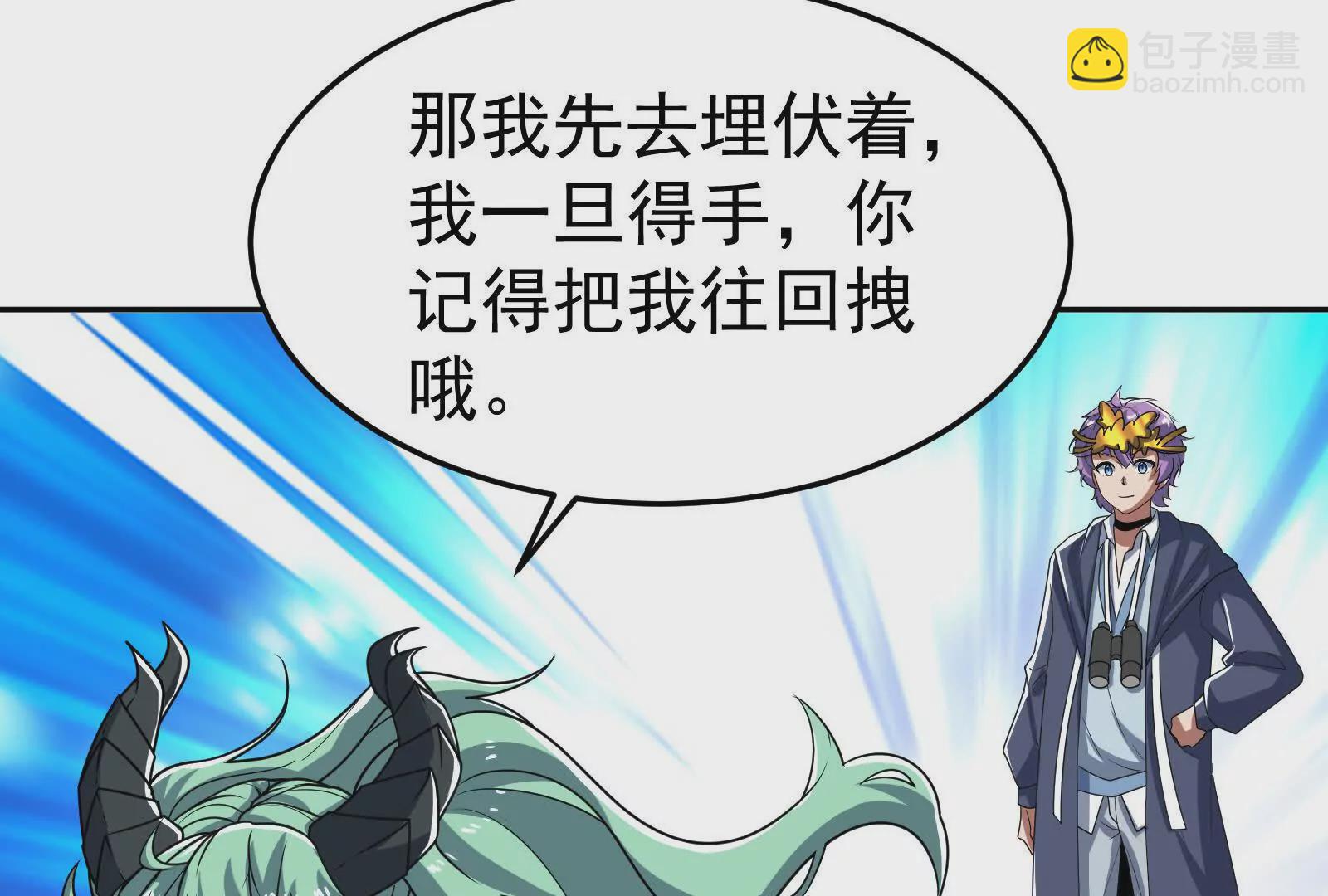 古神遊戲 - 第113話抽取！膽大包天蜥蜴娘(2/3) - 3